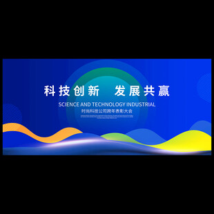 蓝色科技会议背景