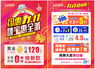 双十一黄金珠宝单页