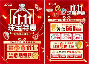 双十一黄金珠宝单页