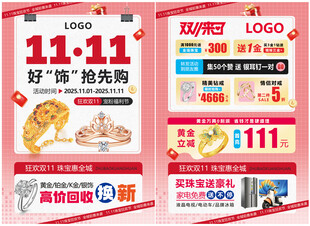 双十一珠宝图片