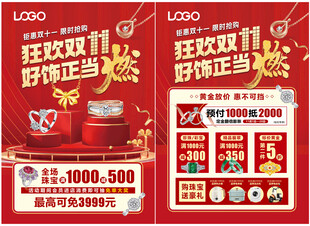 双十一黄金珠宝单页
