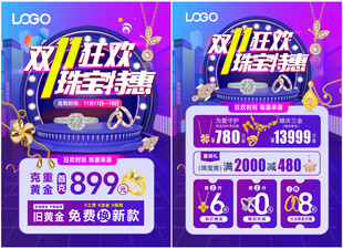双十一黄金珠宝单页