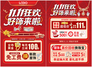双十一珠宝图片