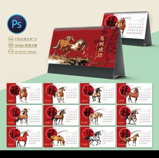 马年台历