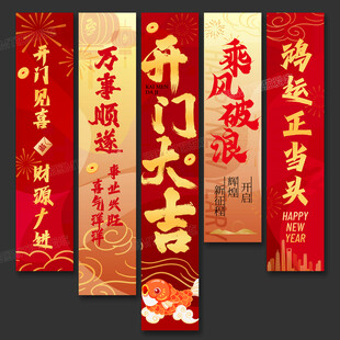 开门红吊旗