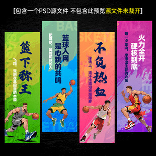 篮球吊旗