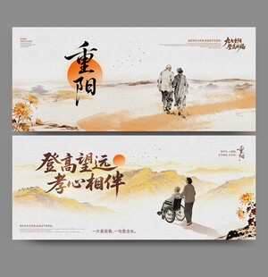 重阳节海报