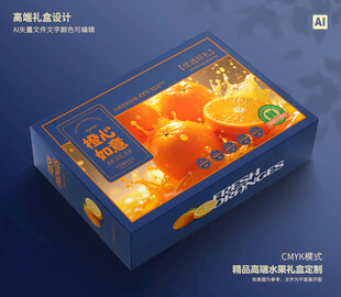 橙子包装 脐橙礼盒