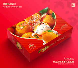 桔子包装 春见礼盒