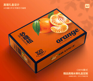 桔子包装 砂糖桔礼盒