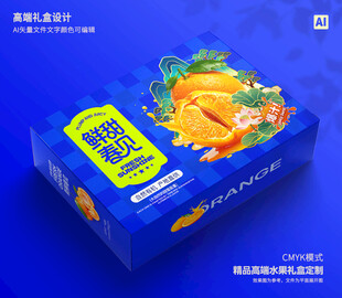 春见包装 桔子礼盒