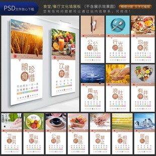 企业学校园食堂餐厅文化展板标语