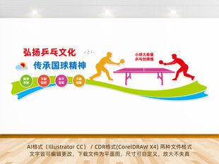 乒乓球运动文化墙展示