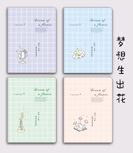 梦想生出花