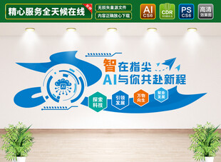 人工智能企业文化墙