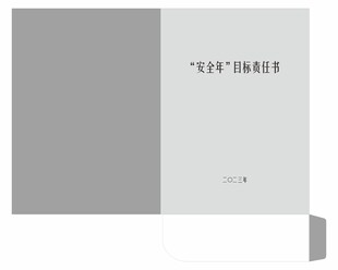 责任书皮纹纸轧痕折刀版