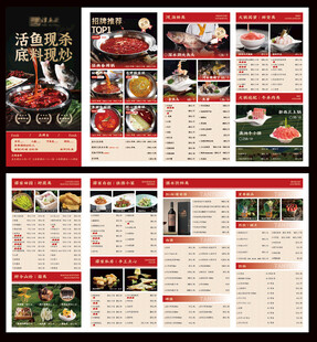 鱼头火锅菜单折页