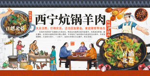 西宁炕锅羊肉