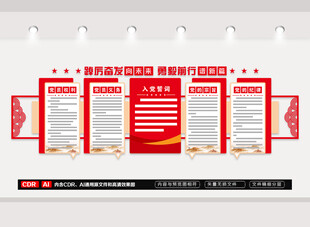 党员权利义务文化墙