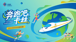 环保运动会背景