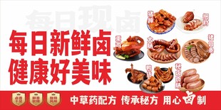 卤味烧腊海报