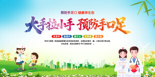 预防手足口病宣传