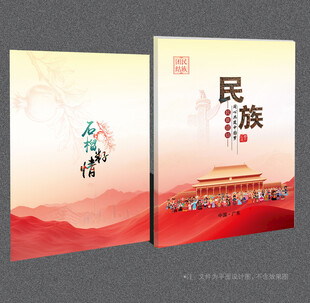 民族团结封面
