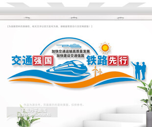 交通强国高铁文化墙