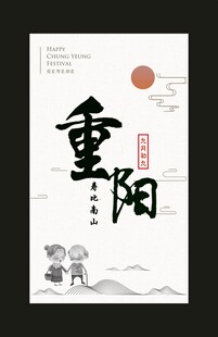 重阳