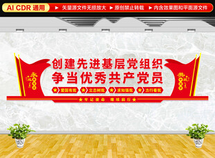 党建标语文化墙