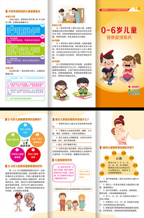 0至6岁儿童健康管理