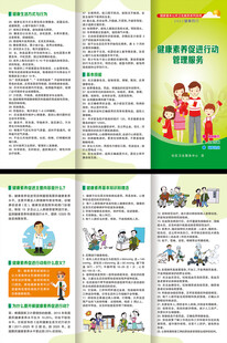 健康素养折页