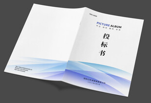 蓝色投标书封面