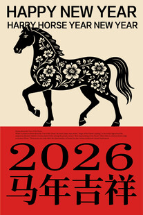 新年海报装饰着花卉纹样的马