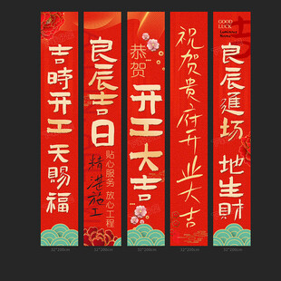 开工条幅