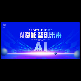 人工智能高峰论坛背景