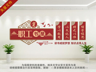 职工书屋背景墙