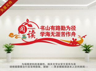 阅读文化墙
