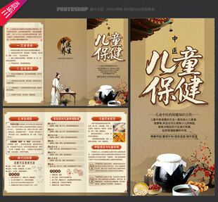 儿童中医药保健三折页