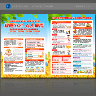 全国粮食安全宣传周宣传单
