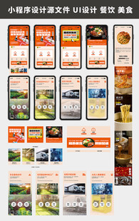 小程序设计 UI设计 餐饮 