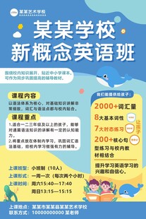 艺术学校语英培训班 活动海报
