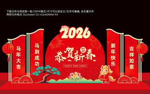 2026马年春节美陈