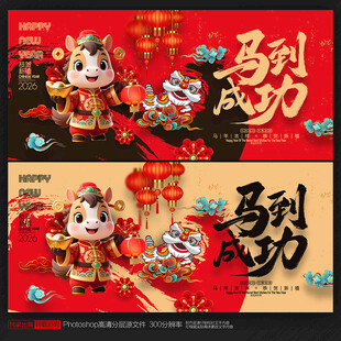 2026马年