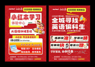 全城寻找英语偏科生海报单页