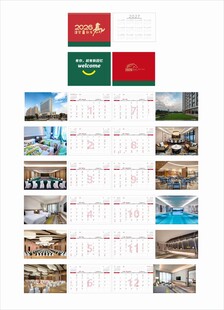 2026年品牌酒店高端台历