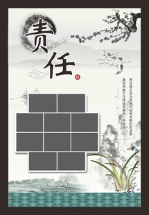 责任主题中式风格装饰图