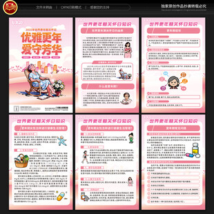 世界更年期关怀日展板