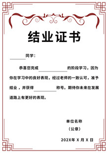 结业证书模板
