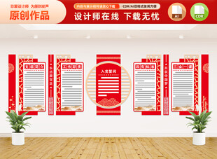 党员权利义务文化墙